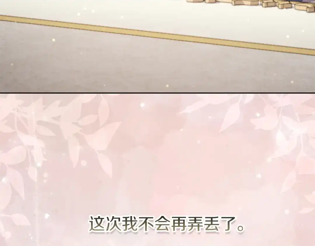 《复仇之杯在你手中》第9话 收集情报 第224页