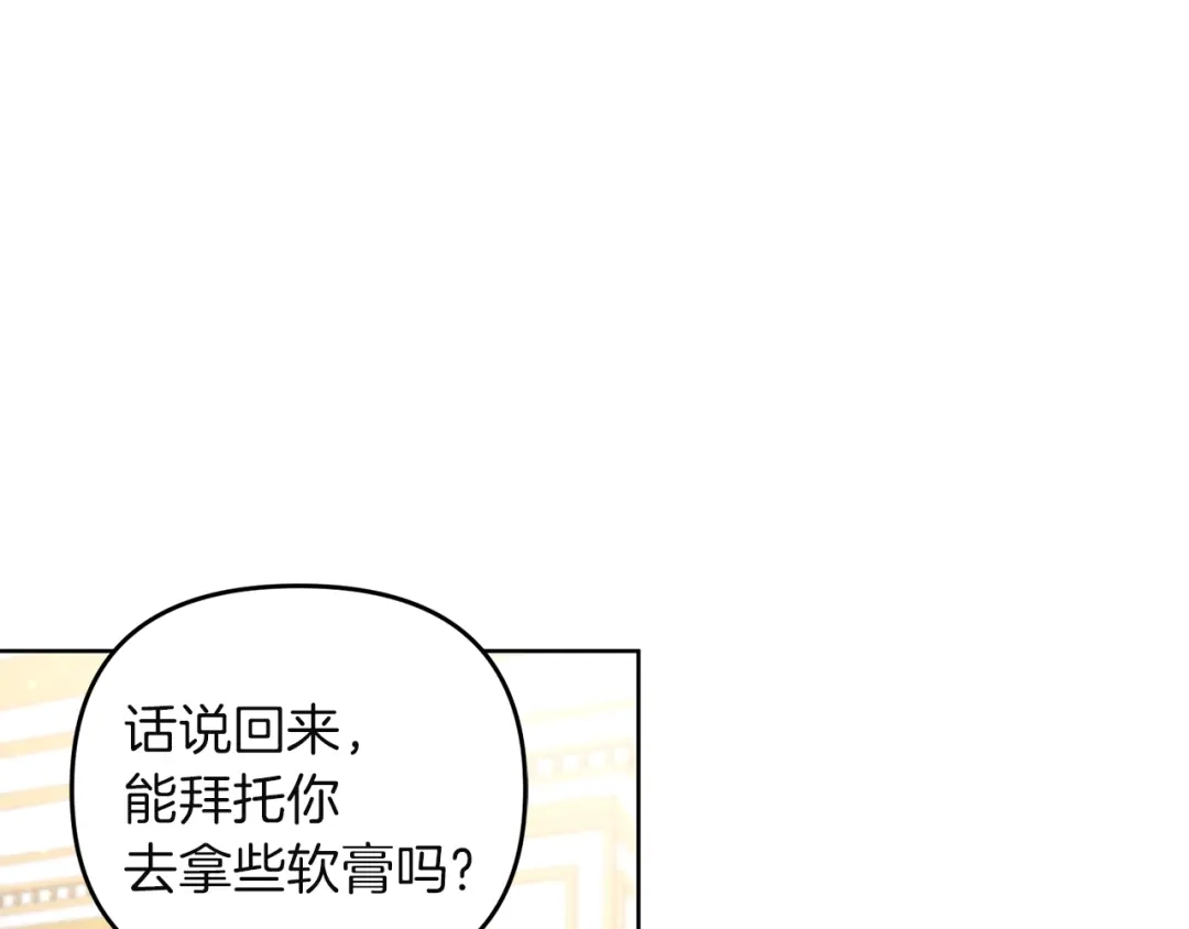 《复仇之杯在你手中》第9话 收集情报 第153页