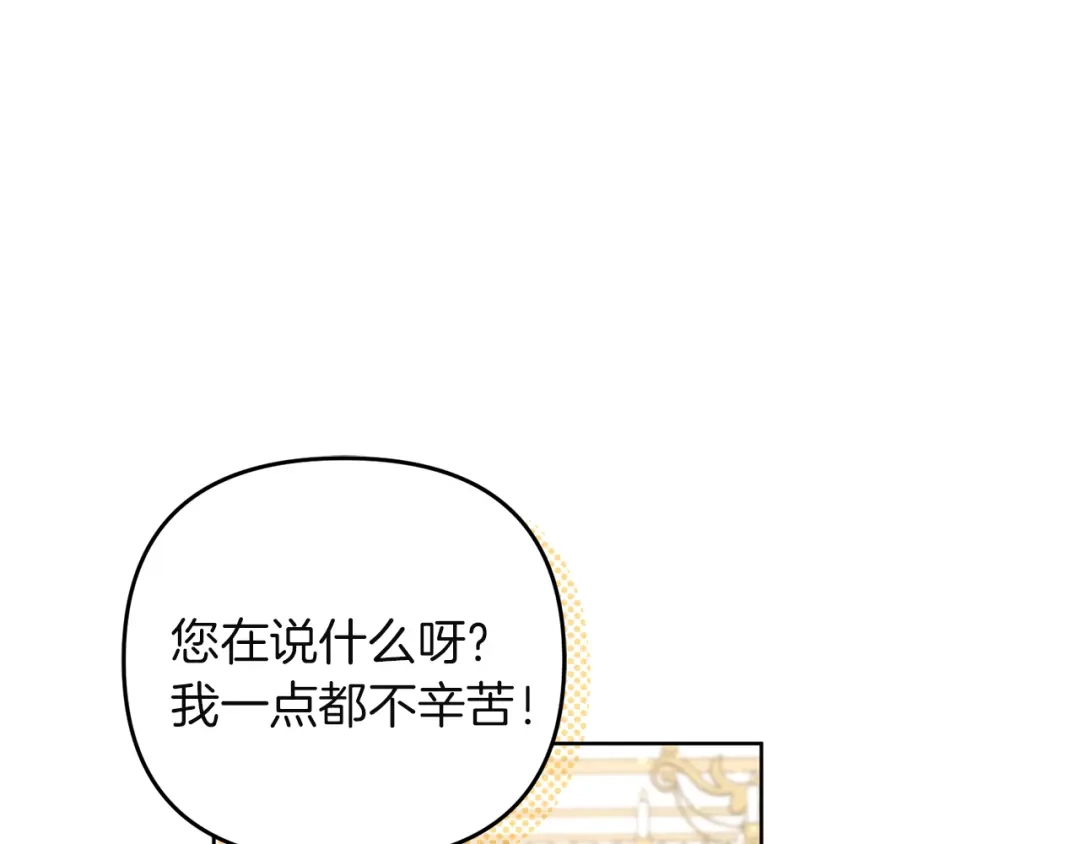 《复仇之杯在你手中》第9话 收集情报 第158页