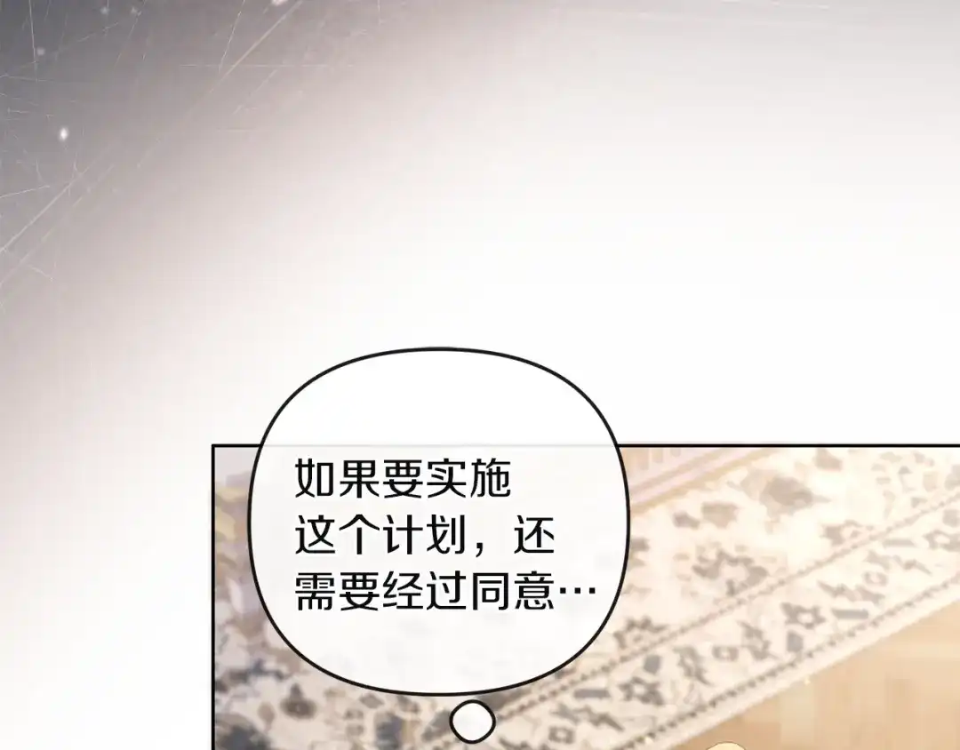 《复仇之杯在你手中》第9话 收集情报 第189页