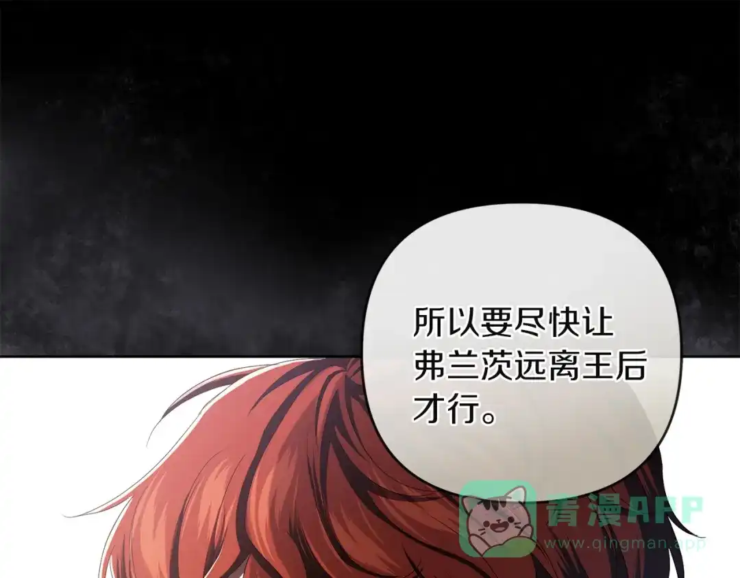 《复仇之杯在你手中》第9话 收集情报 第186页