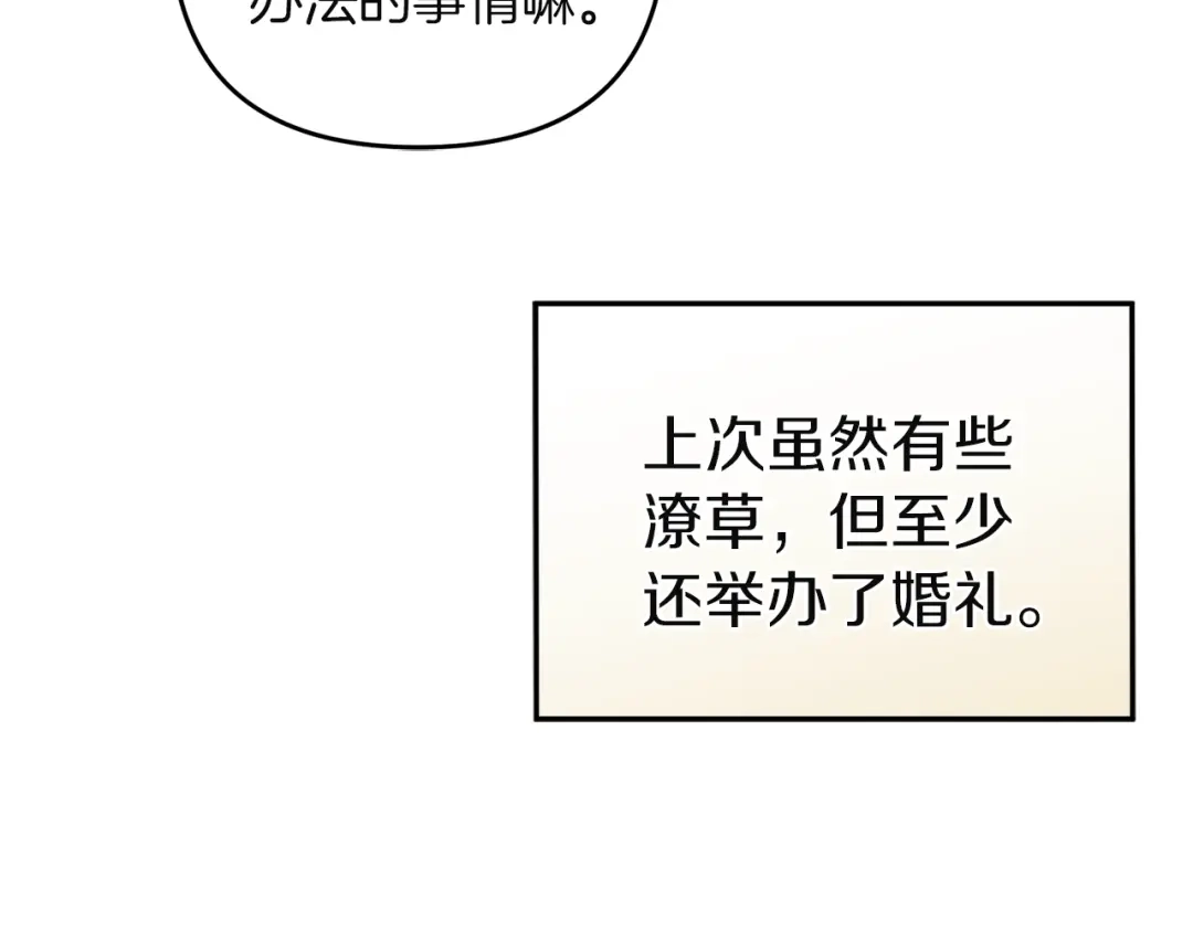 《复仇之杯在你手中》第9话 收集情报 第139页