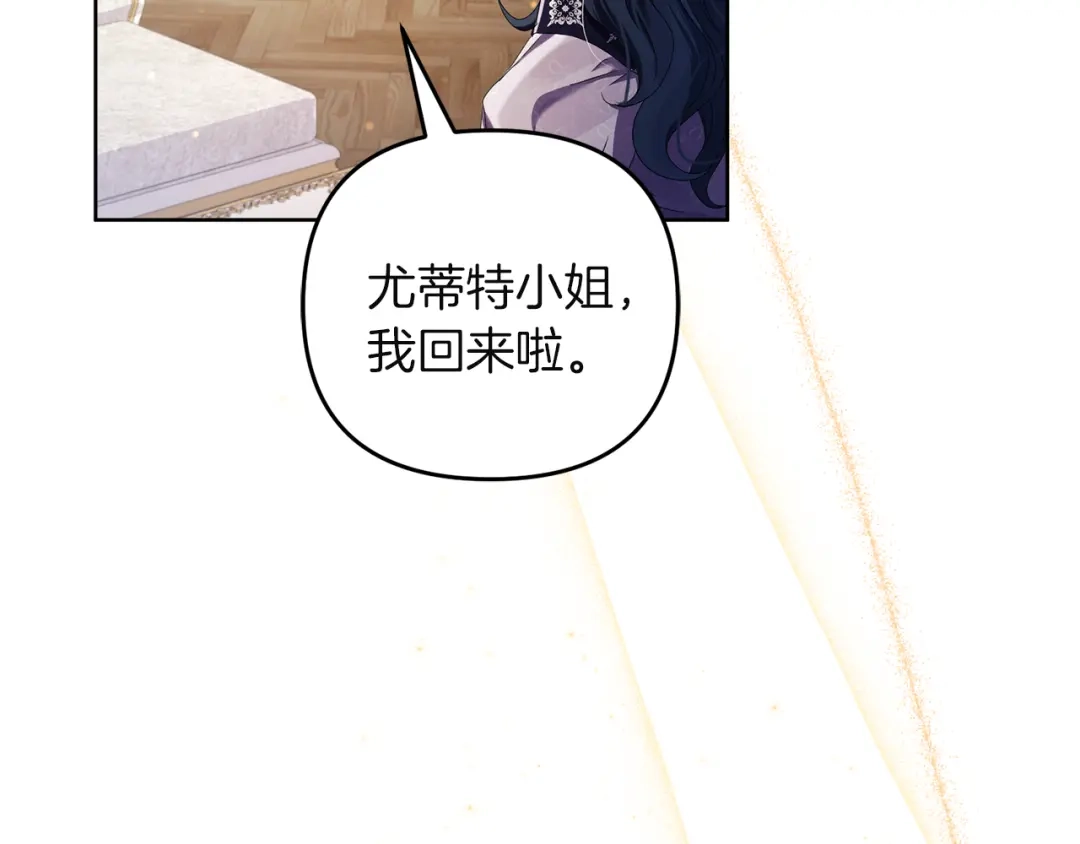《复仇之杯在你手中》第9话 收集情报 第197页