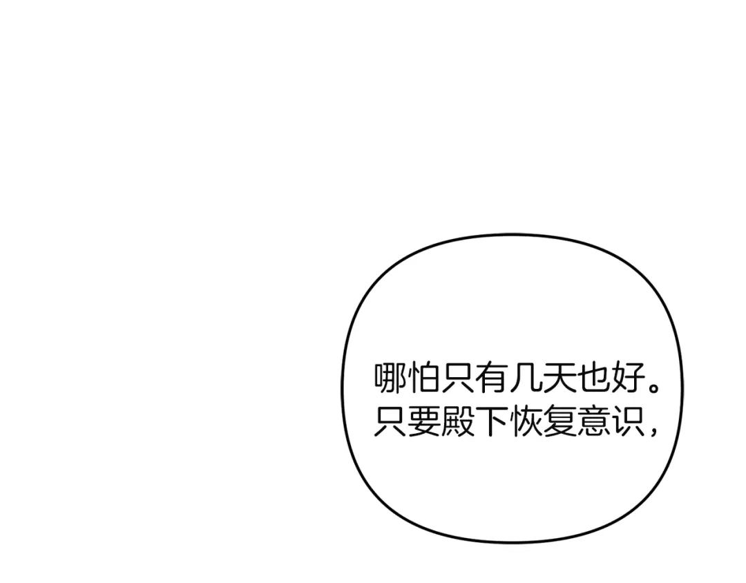 《复仇之杯在你手中》第9话 收集情报 第69页