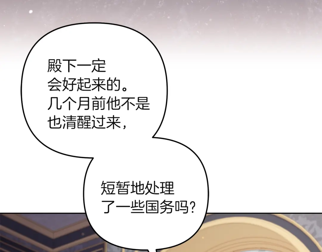 《复仇之杯在你手中》第9话 收集情报 第64页