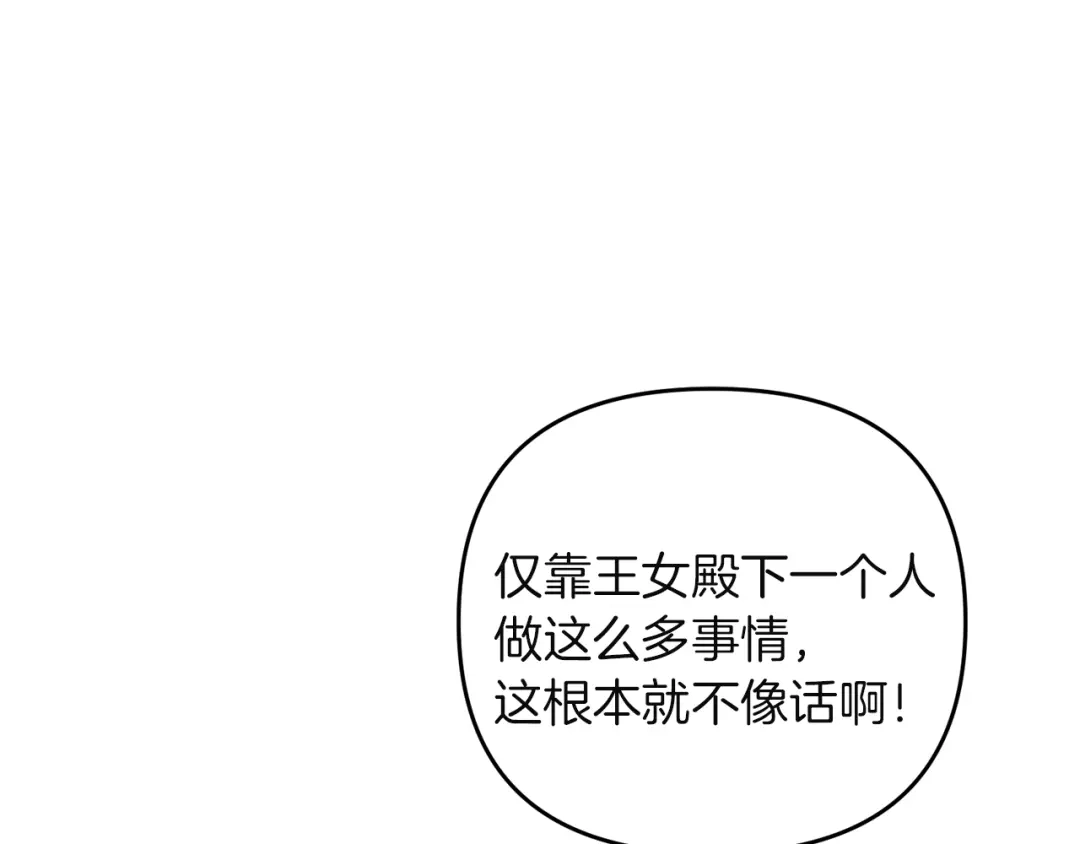 《复仇之杯在你手中》第9话 收集情报 第133页