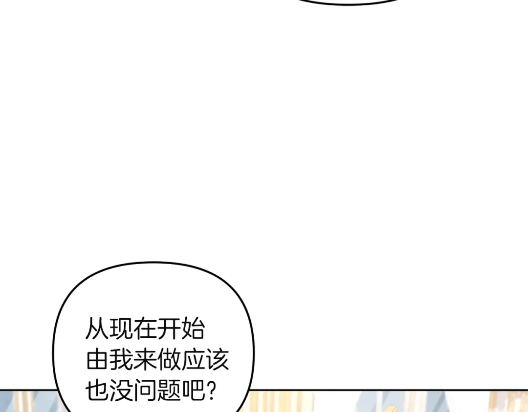 《复仇之杯在你手中》第9话 收集情报 第134页