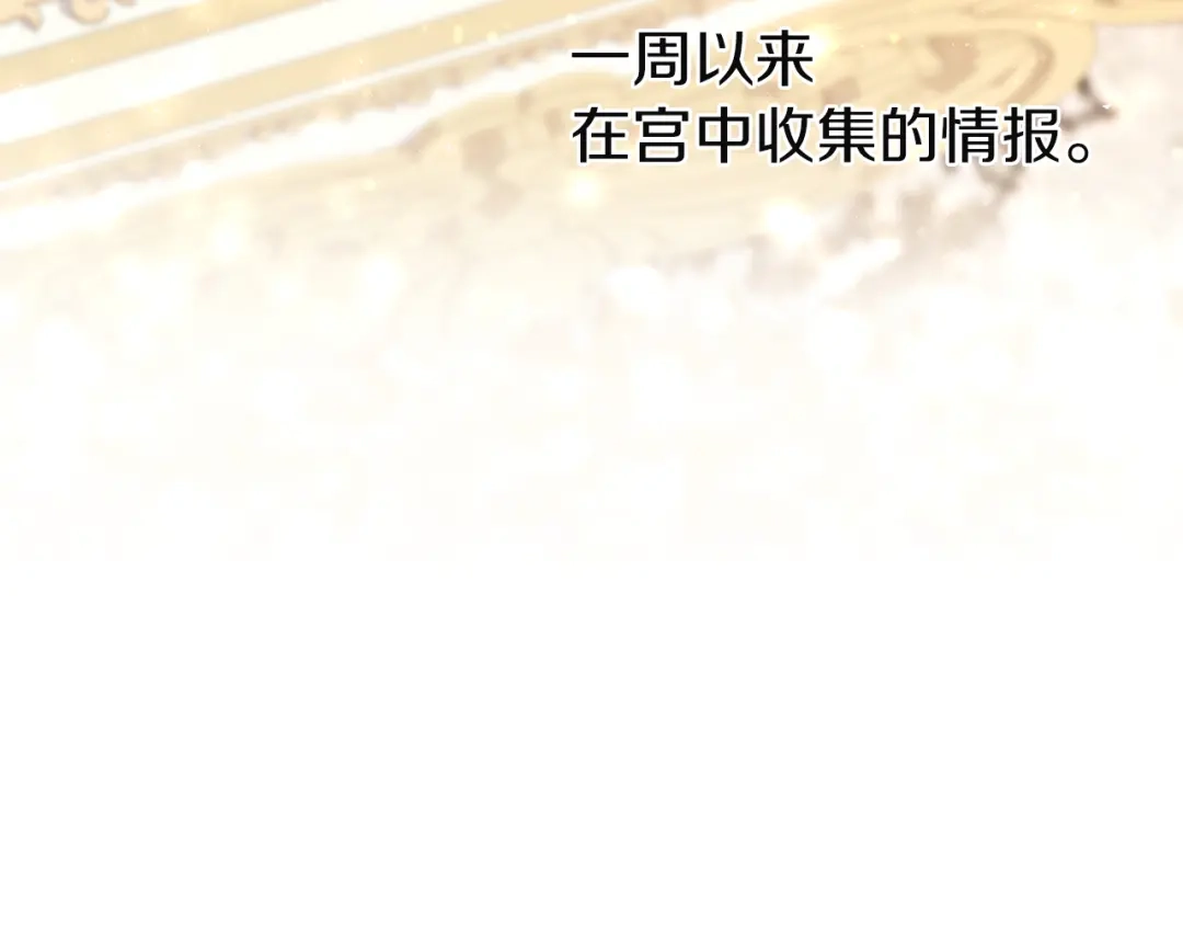 《复仇之杯在你手中》第9话 收集情报 第168页