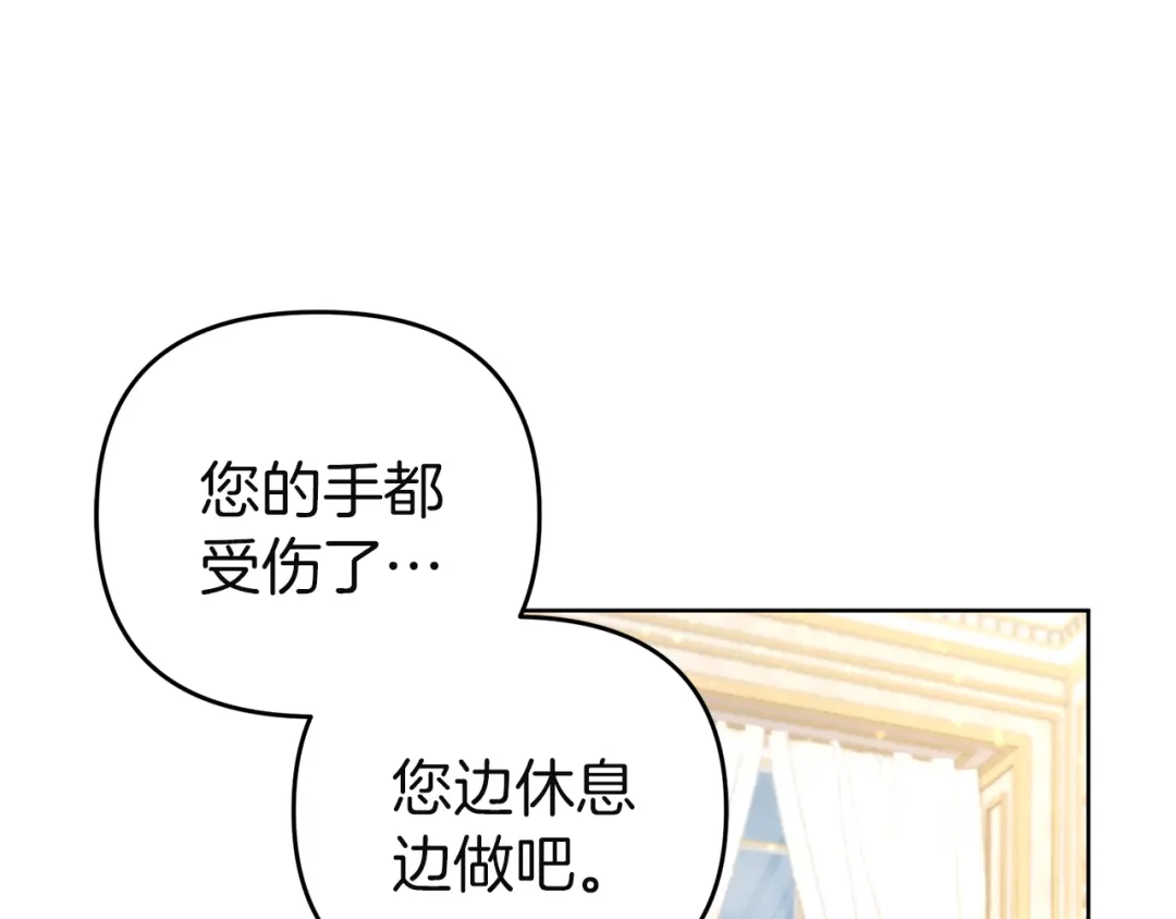 《复仇之杯在你手中》第9话 收集情报 第203页