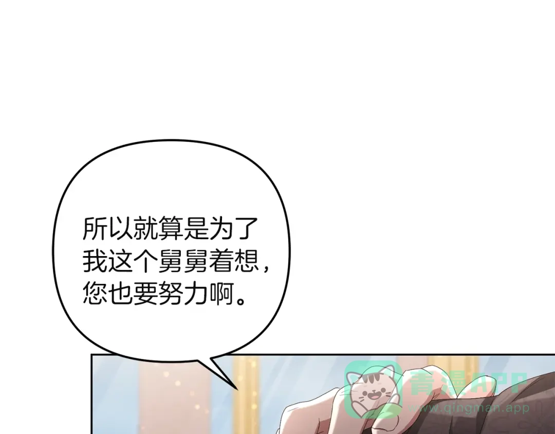 《复仇之杯在你手中》第9话 收集情报 第76页