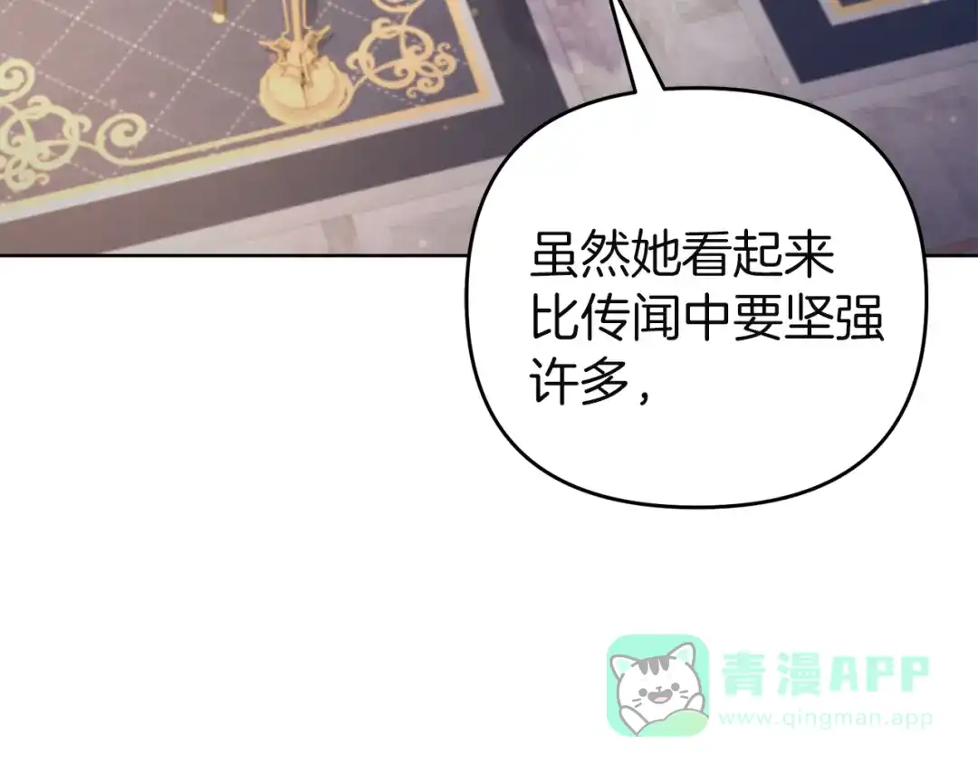 《复仇之杯在你手中》第9话 收集情报 第86页