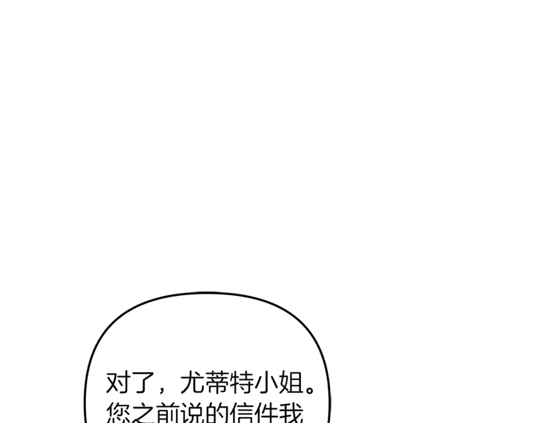 《复仇之杯在你手中》第9话 收集情报 第208页