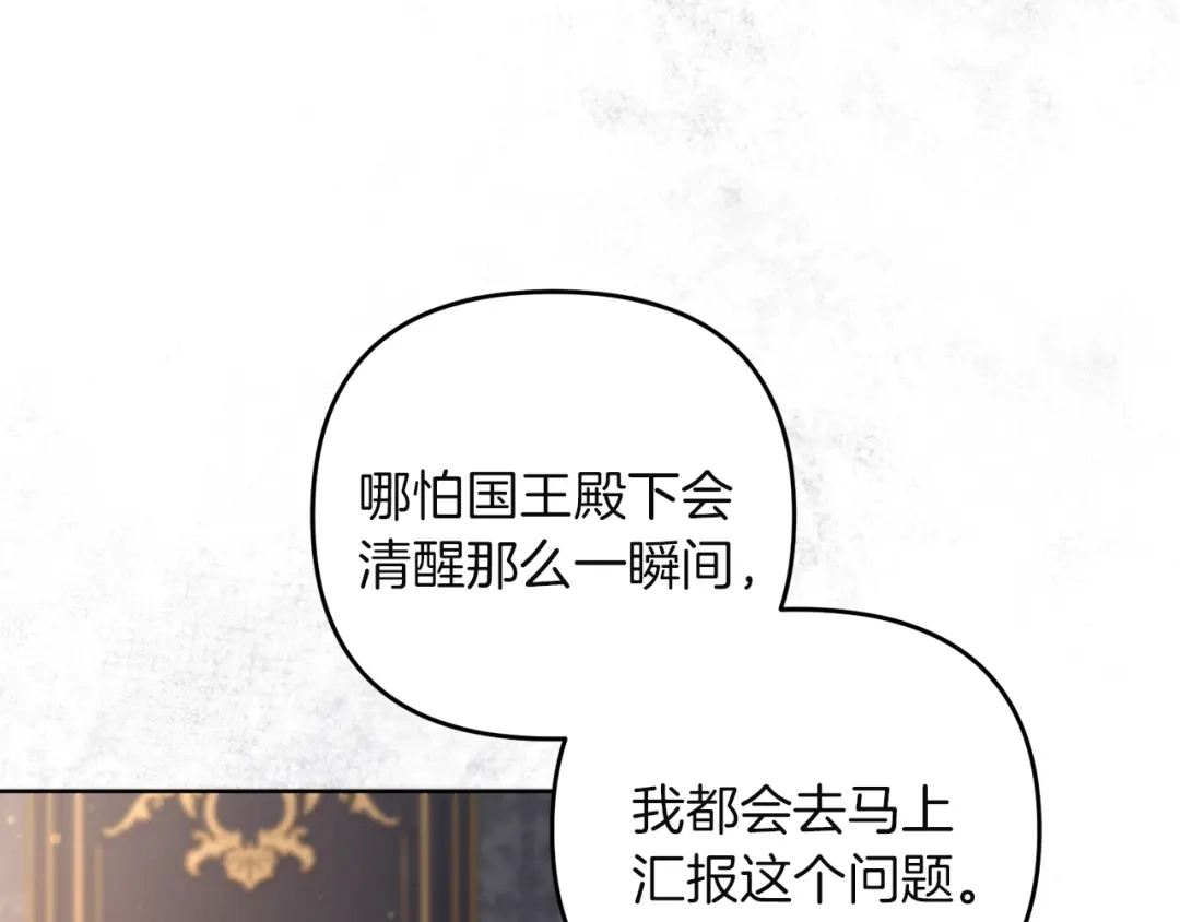 《复仇之杯在你手中》第9话 收集情报 第42页
