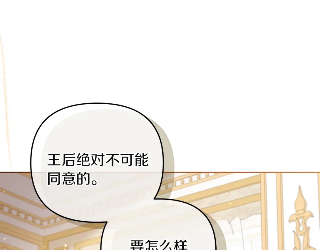 《复仇之杯在你手中》第9话 收集情报 第193页