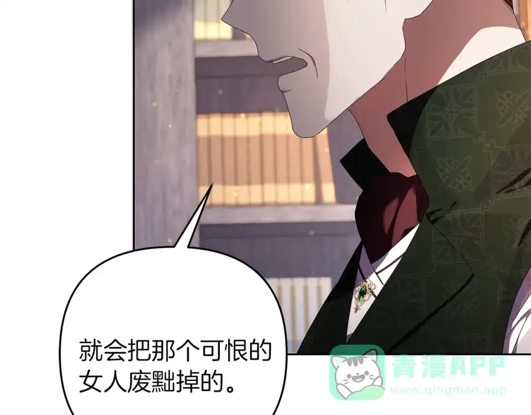 《复仇之杯在你手中》第9话 收集情报 第71页