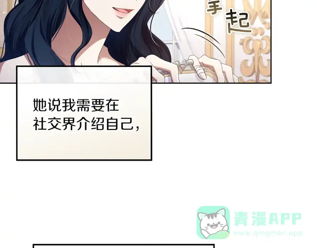 《复仇之杯在你手中》第9话 收集情报 第206页