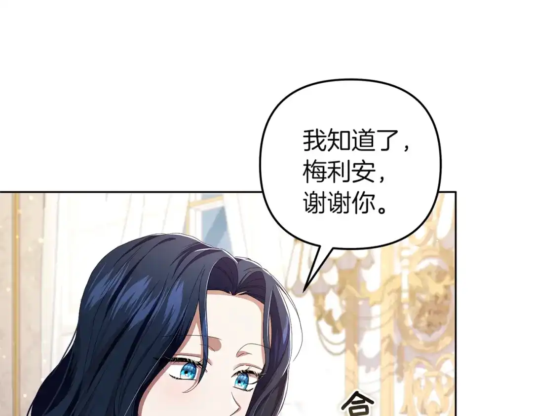 《复仇之杯在你手中》第9话 收集情报 第205页