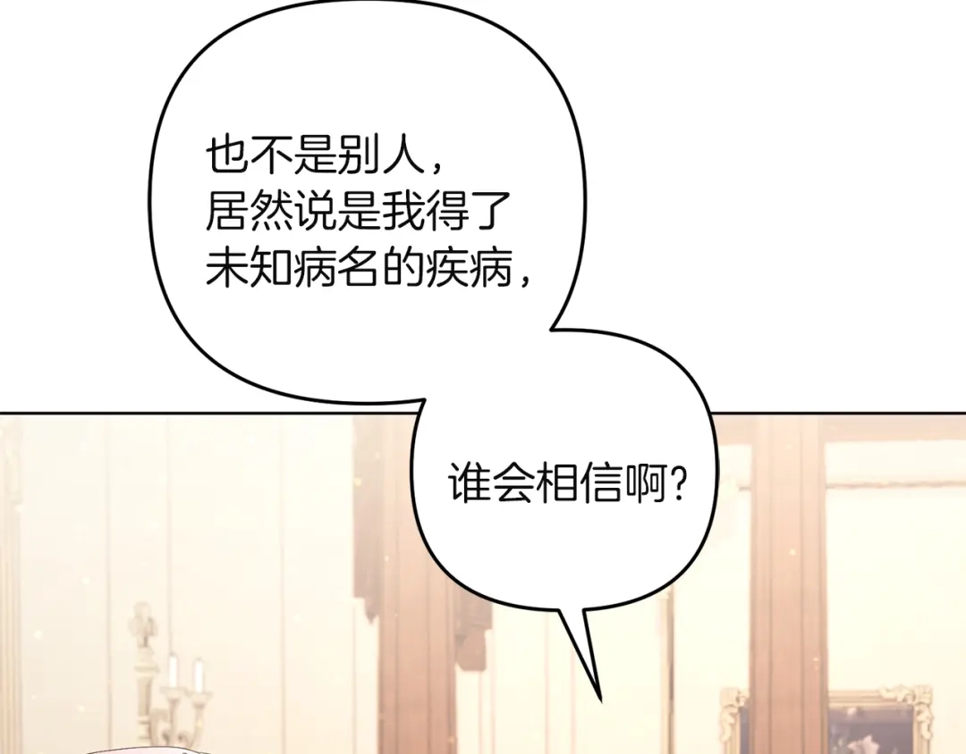 《复仇之杯在你手中》第10话 他发作了 第52页