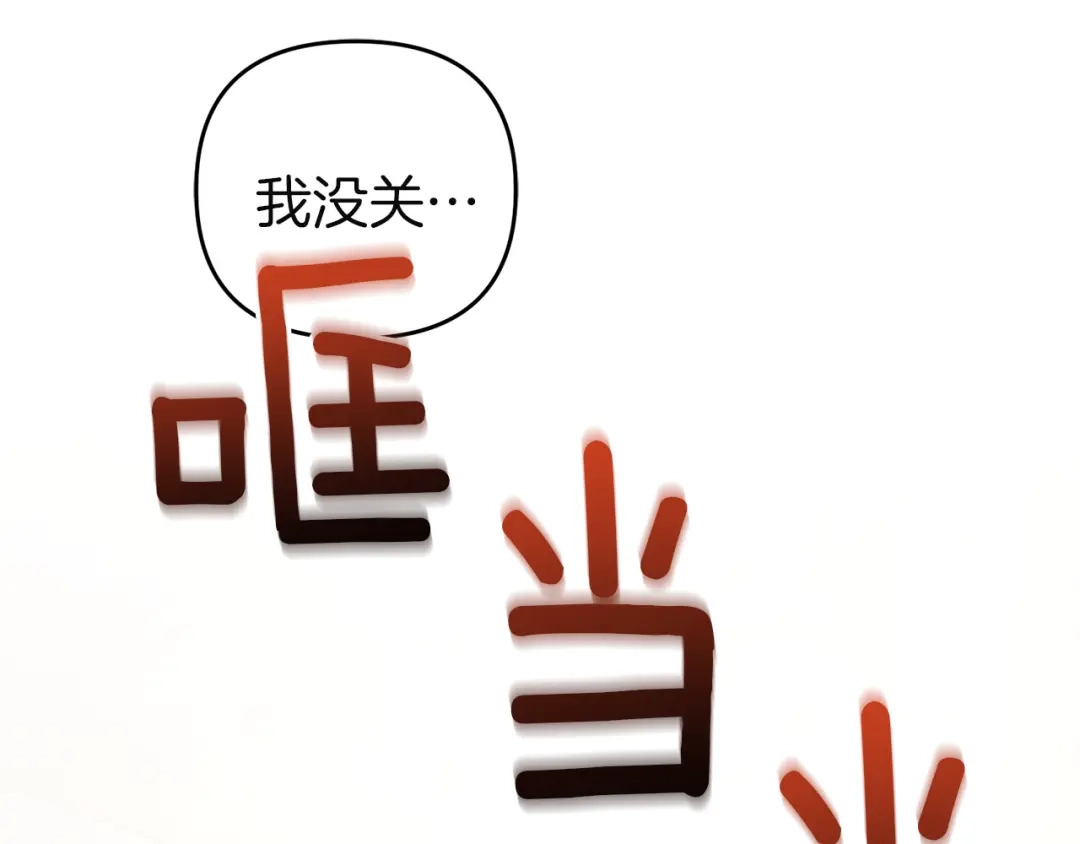 《复仇之杯在你手中》第10话 他发作了 第110页