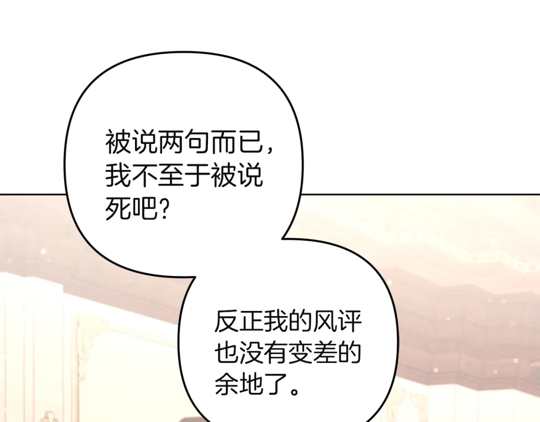 《复仇之杯在你手中》第10话 他发作了 第74页