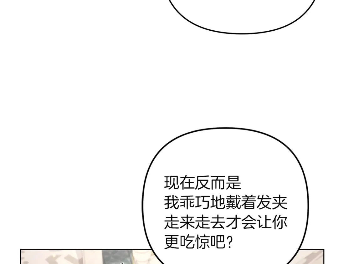 《复仇之杯在你手中》第10话 他发作了 第85页