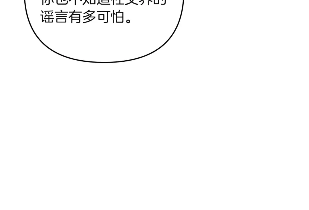 《复仇之杯在你手中》第10话 他发作了 第73页