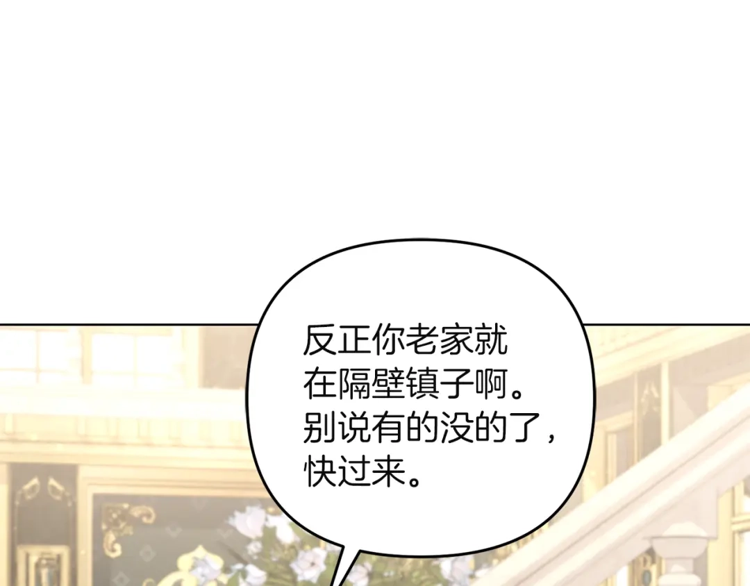 《复仇之杯在你手中》第10话 他发作了 第89页