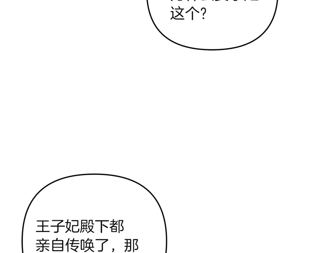 《复仇之杯在你手中》第10话 他发作了 第67页