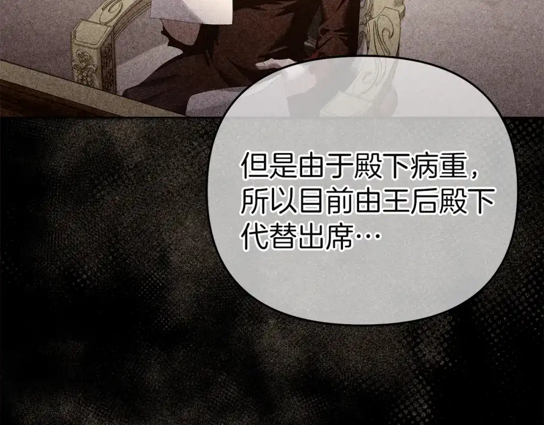 《复仇之杯在你手中》第11话 反击 第13页