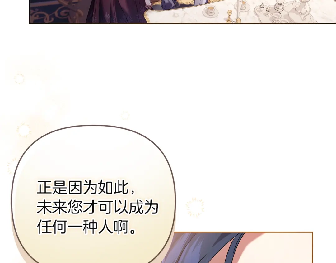 《复仇之杯在你手中》第11话 反击 第83页