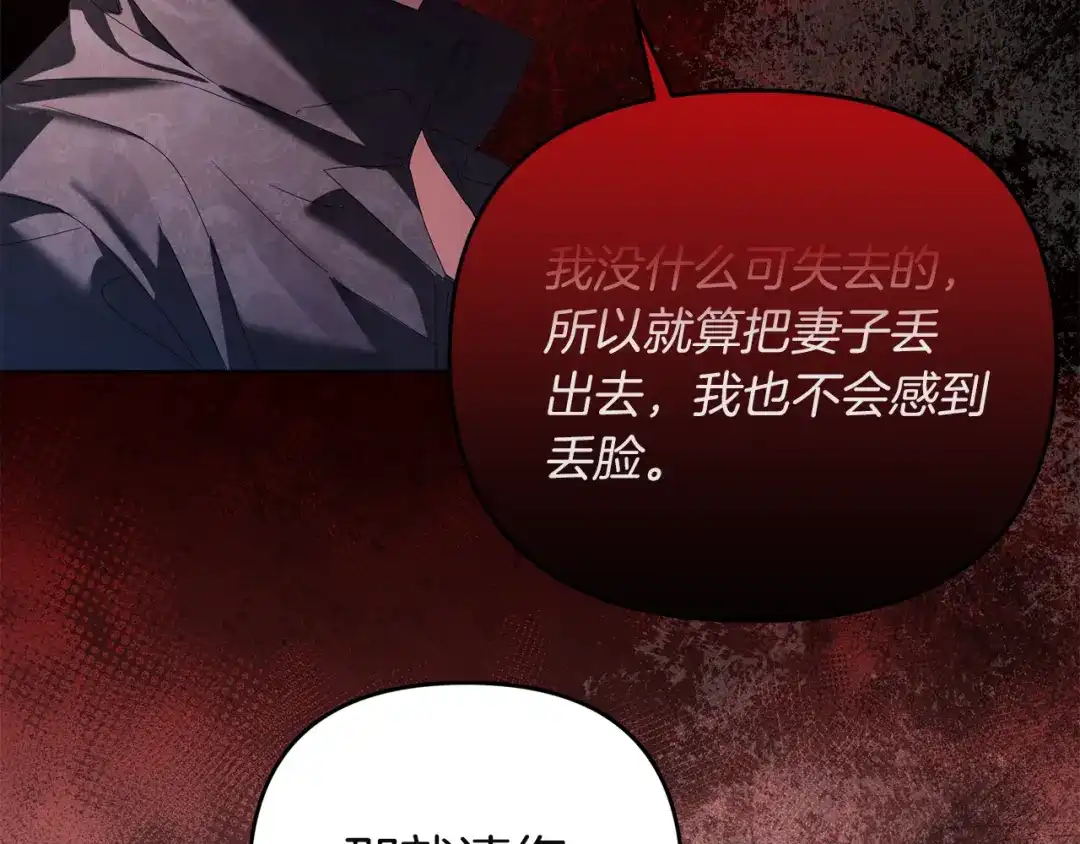 《复仇之杯在你手中》第11话 反击 第47页