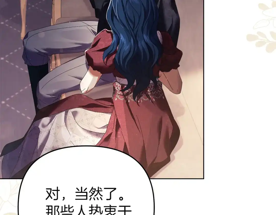 《复仇之杯在你手中》第11话 反击 第105页