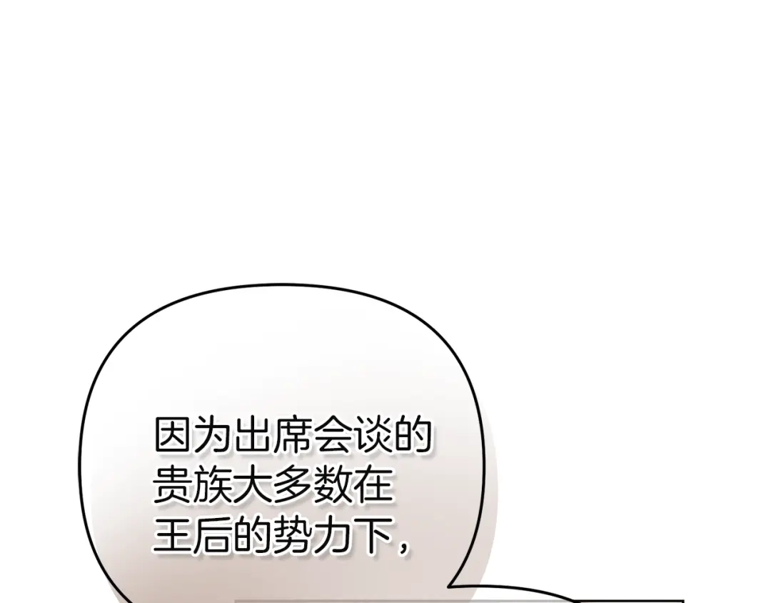 《复仇之杯在你手中》第11话 反击 第22页