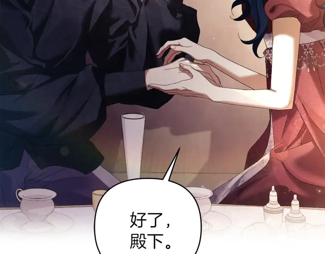 《复仇之杯在你手中》第11话 反击 第115页