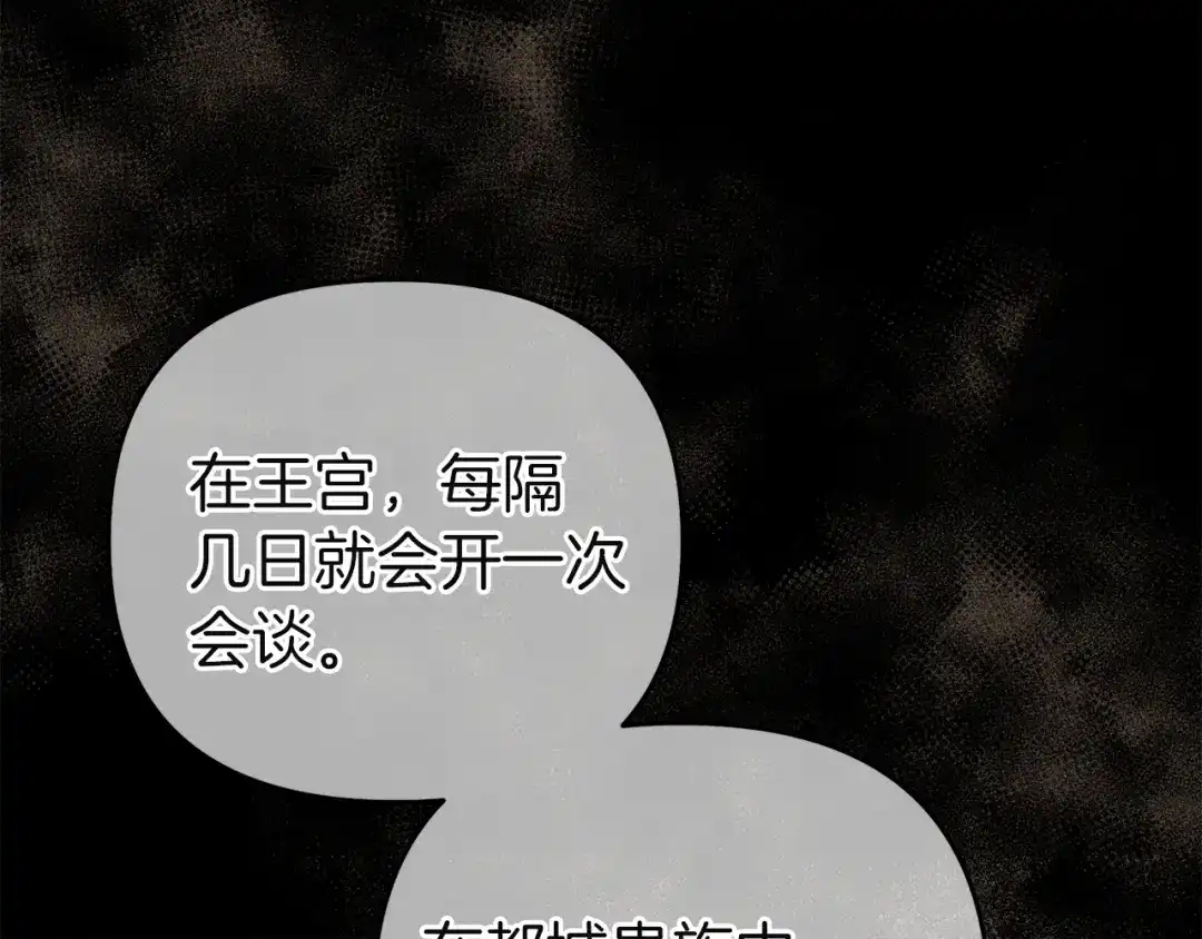 《复仇之杯在你手中》第11话 反击 第8页