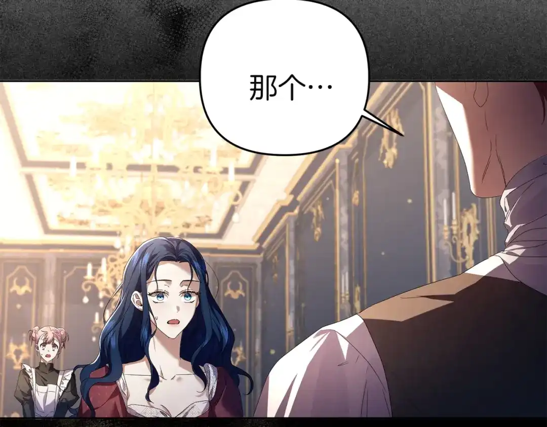 《复仇之杯在你手中》第11话 反击 第7页
