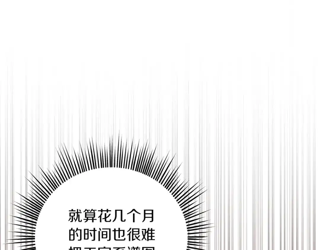 《复仇之杯在你手中》第11话 反击 第150页