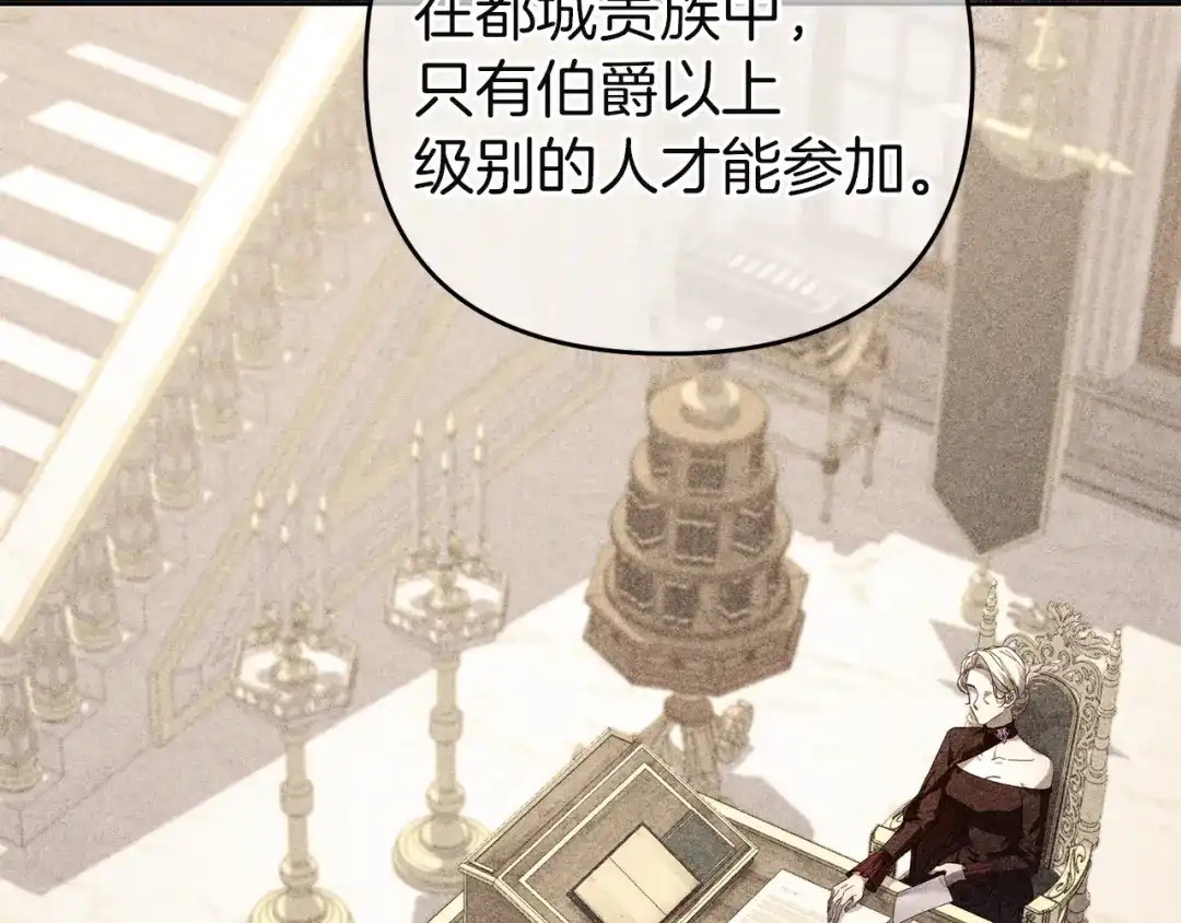 《复仇之杯在你手中》第11话 反击 第9页