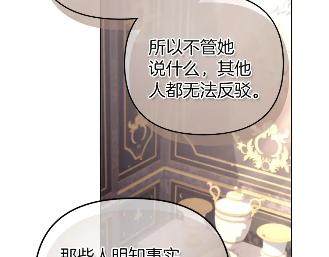 《复仇之杯在你手中》第11话 反击 第23页