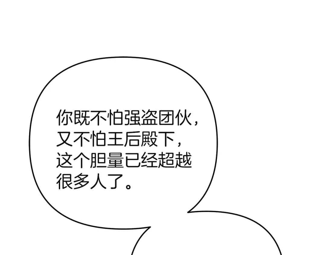 《复仇之杯在你手中》第11话 反击 第59页