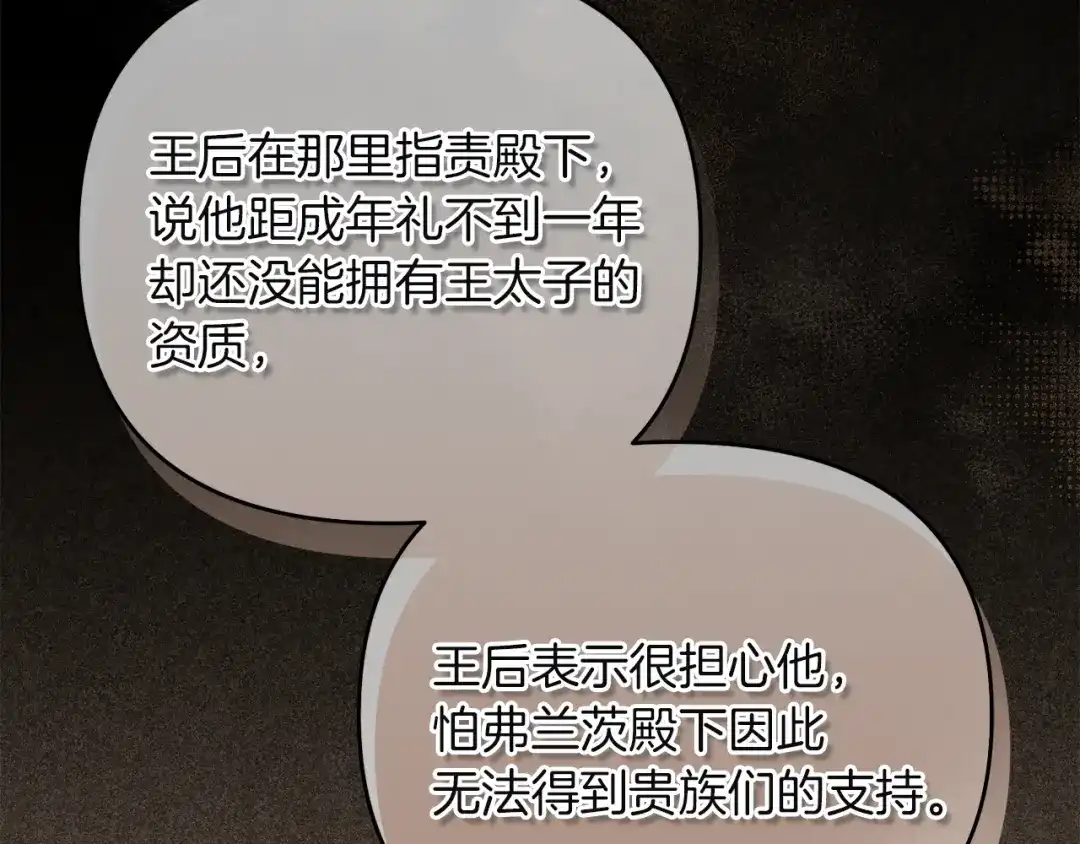 《复仇之杯在你手中》第11话 反击 第17页