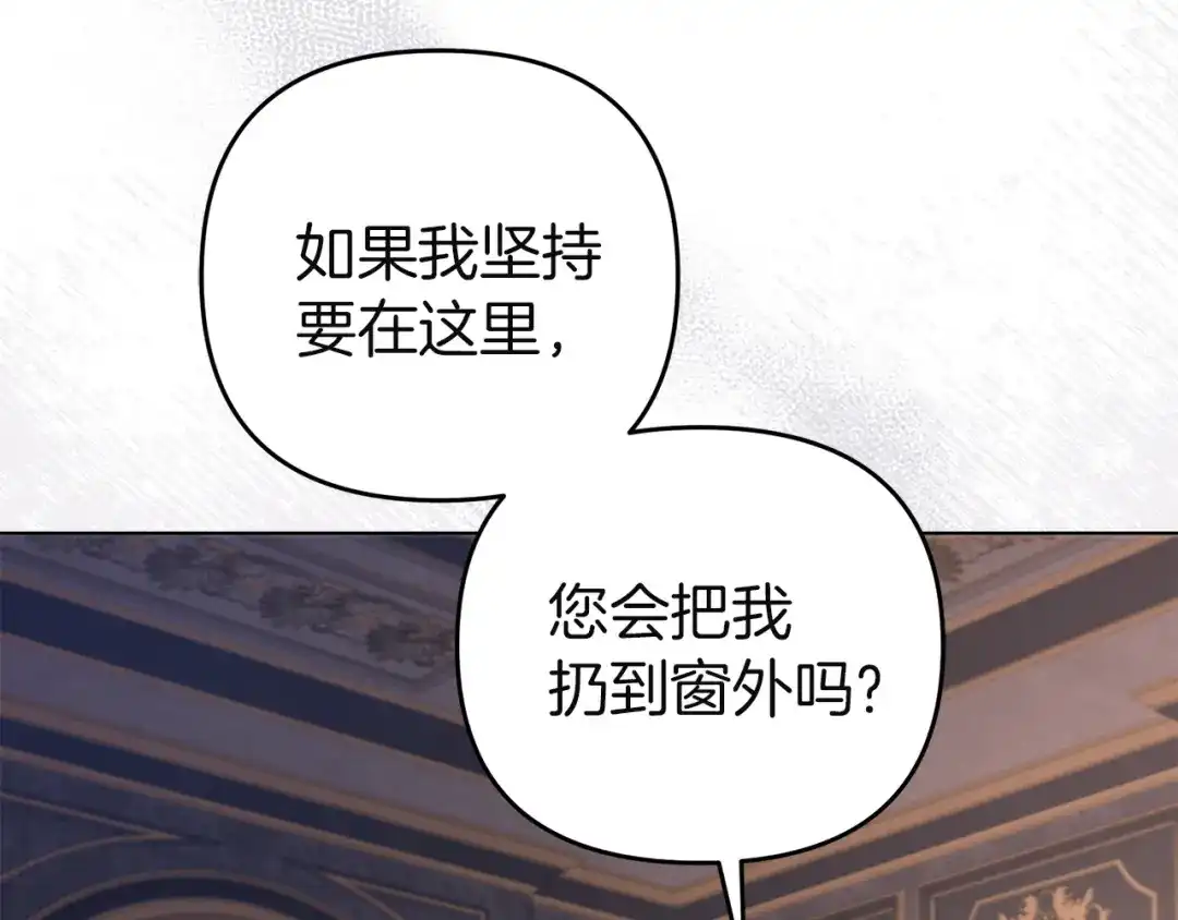 《复仇之杯在你手中》第11话 反击 第42页