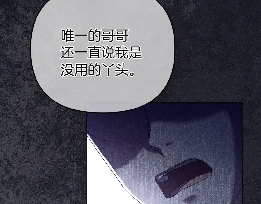 《复仇之杯在你手中》第11话 反击 第94页