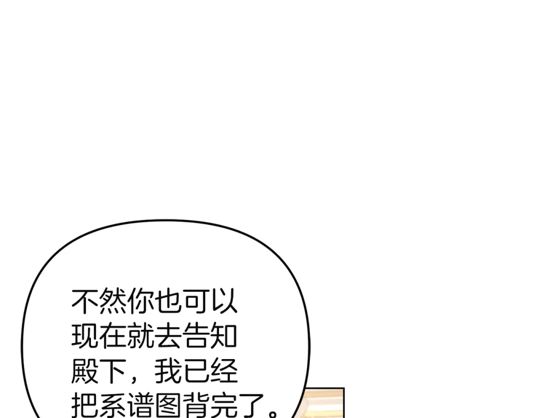 《复仇之杯在你手中》第11话 反击 第172页