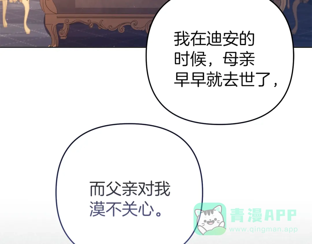 《复仇之杯在你手中》第11话 反击 第91页