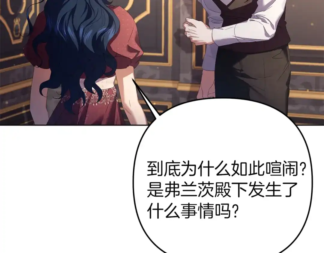 《复仇之杯在你手中》第11话 反击 第5页