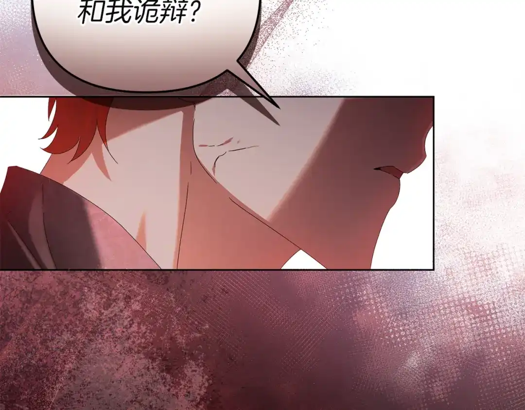 《复仇之杯在你手中》第11话 反击 第45页