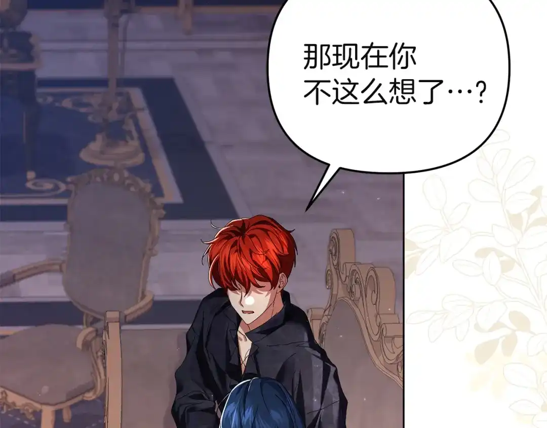 《复仇之杯在你手中》第11话 反击 第104页