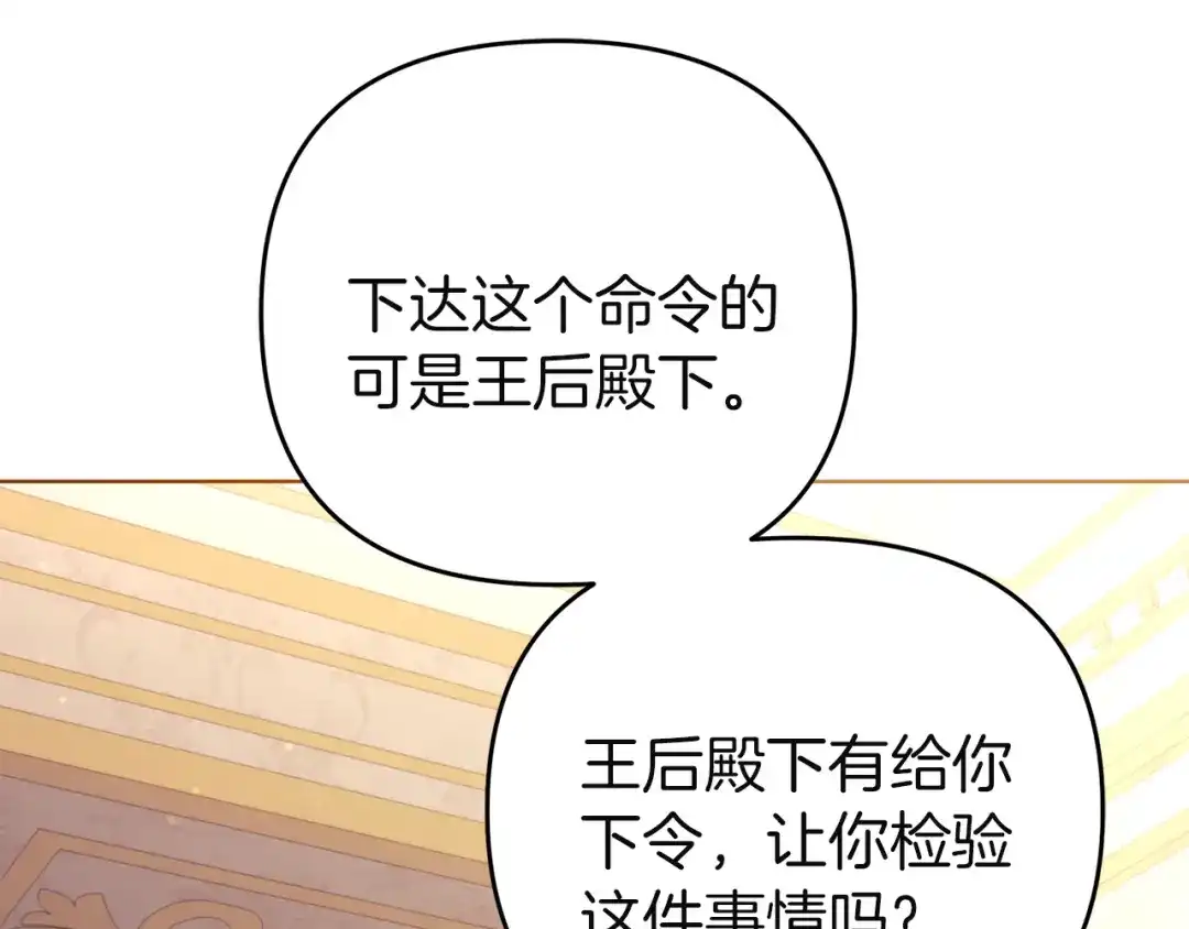 《复仇之杯在你手中》第11话 反击 第169页