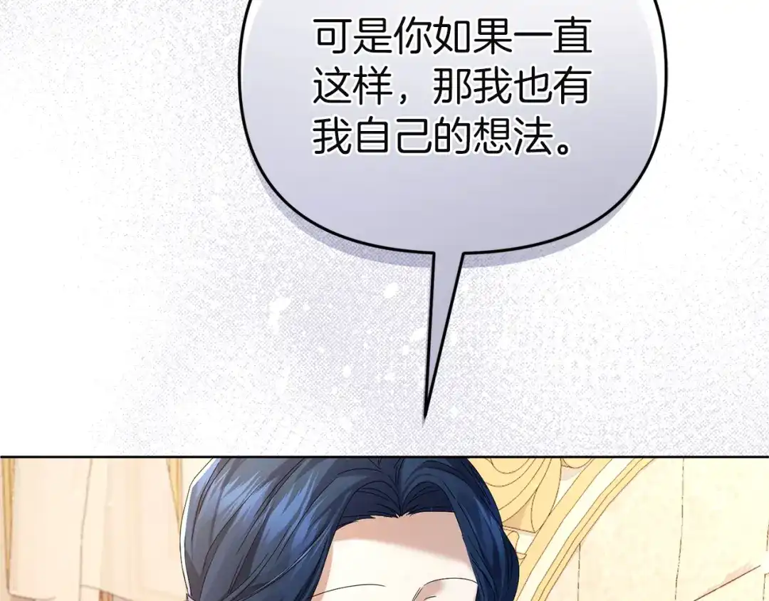 《复仇之杯在你手中》第11话 反击 第183页